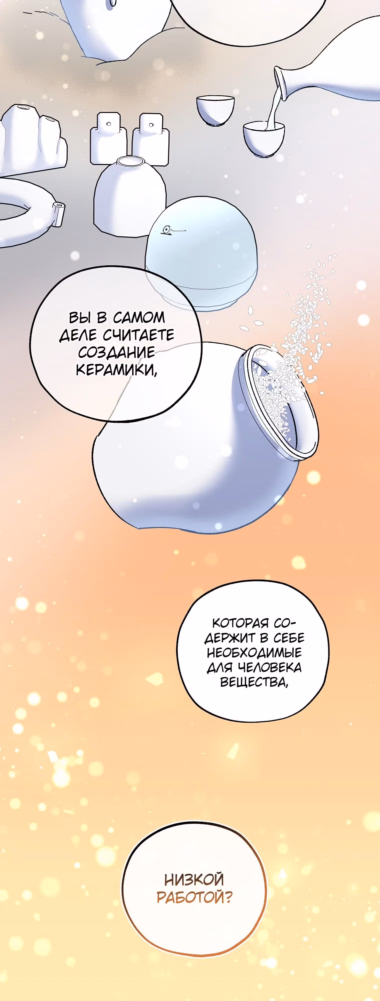 Тень луны — Том 1 · Глава 3, страница 23