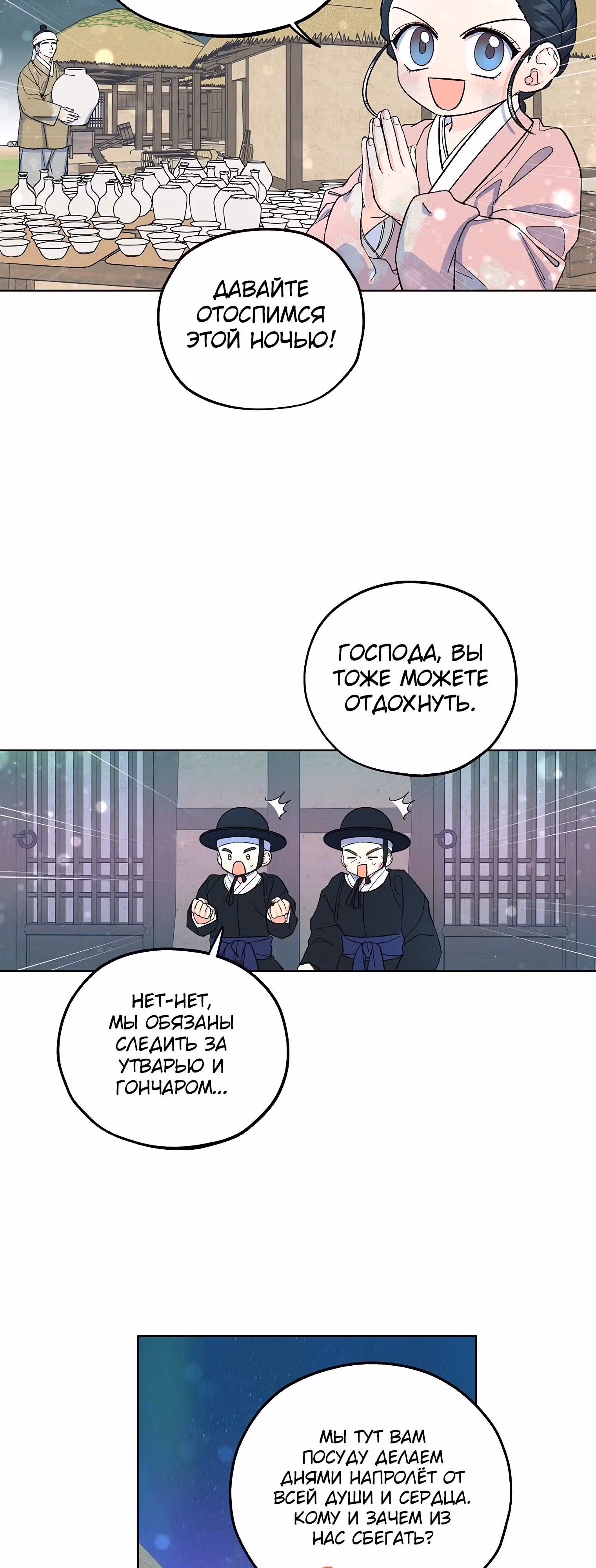 Тень луны — Том 1 · Глава 3, страница 31