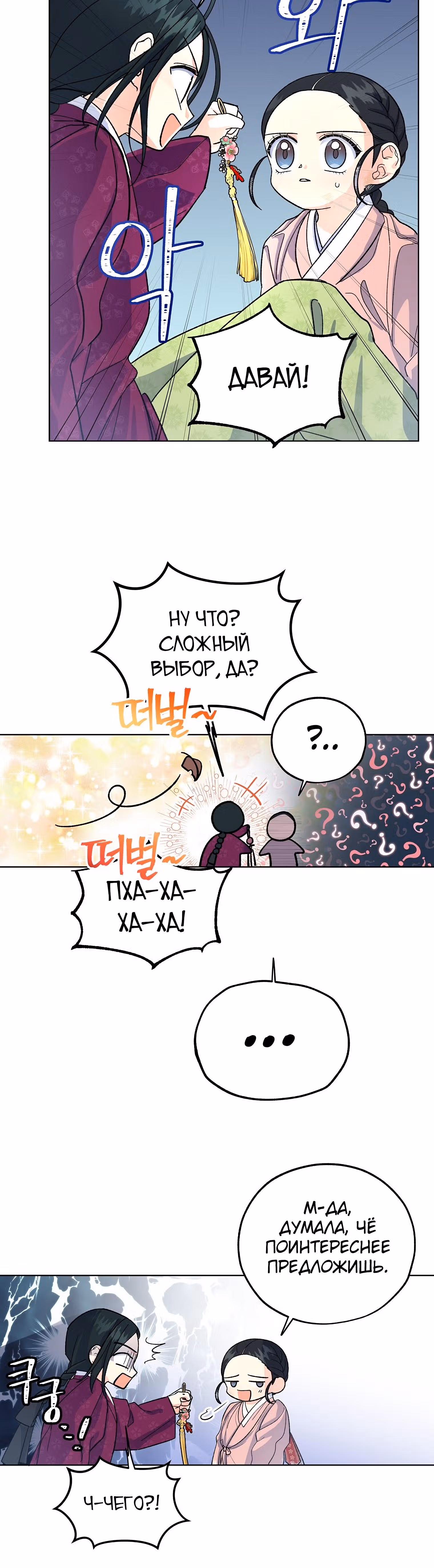 Тень луны — Том 1 · Глава 3, страница 39