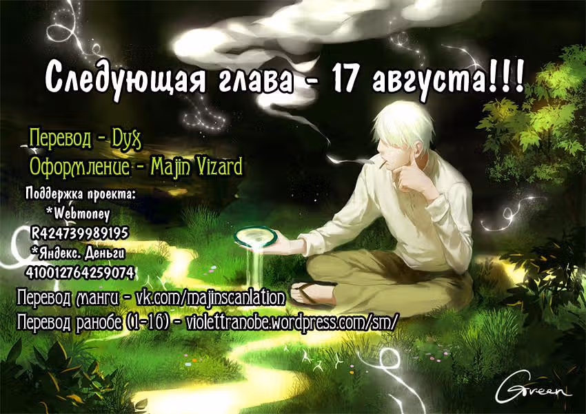 Переселение души — Том 2 · Глава 18, страница 20