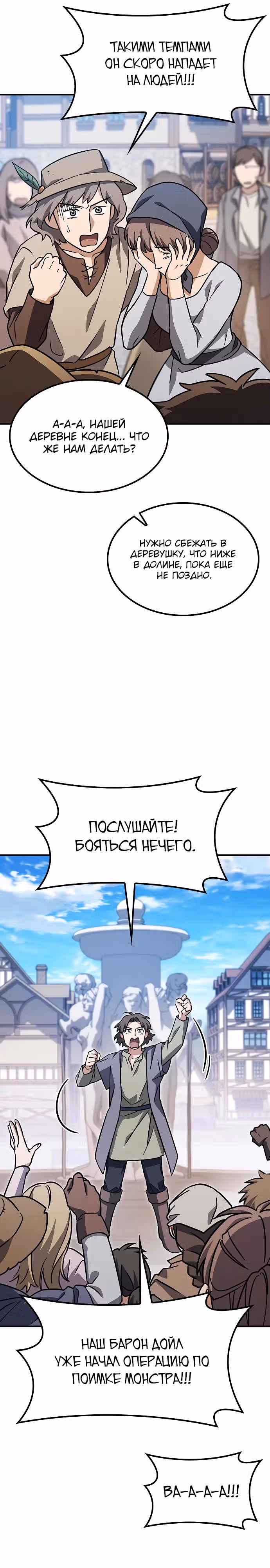 Ким Оджин и странные животные — Том 1 · Глава 8, страница 2