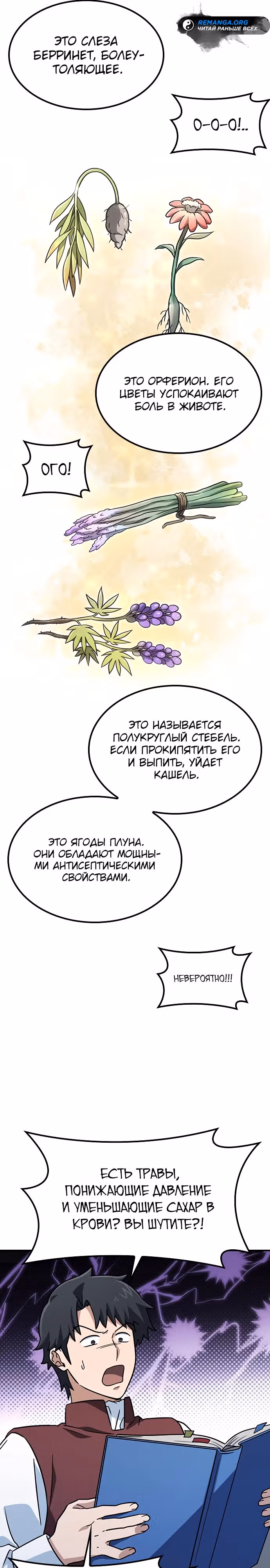 Ким Оджин и странные животные — Том 1 · Глава 8, страница 14