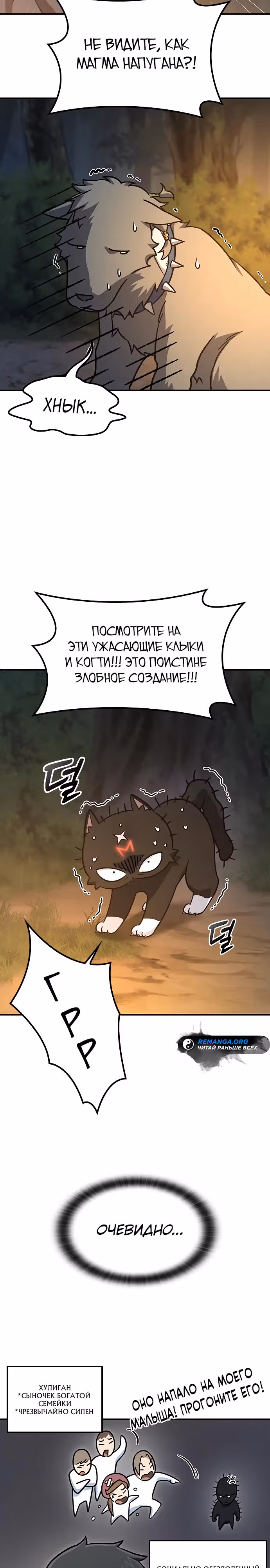 Ким Оджин и странные животные — Том 1 · Глава 8, страница 22
