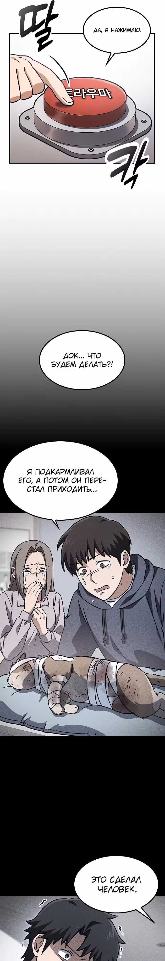 Ким Оджин и странные животные — Том 1 · Глава 8, страница 26