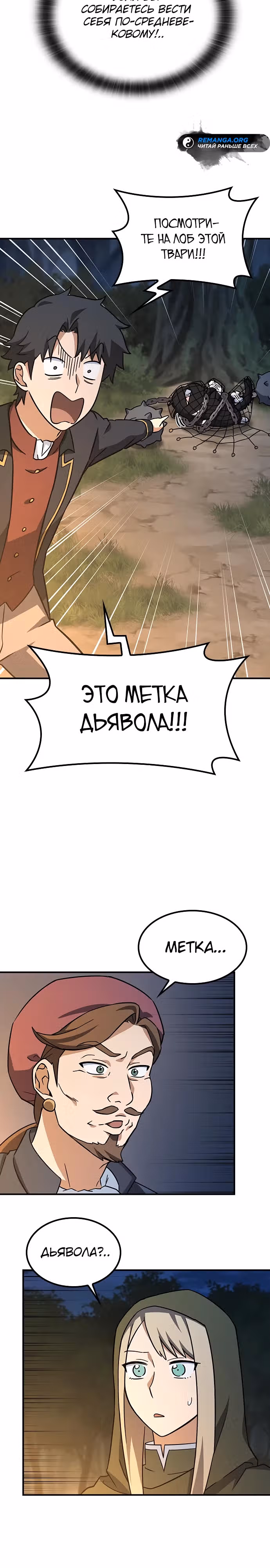 Ким Оджин и странные животные — Том 1 · Глава 8, страница 29