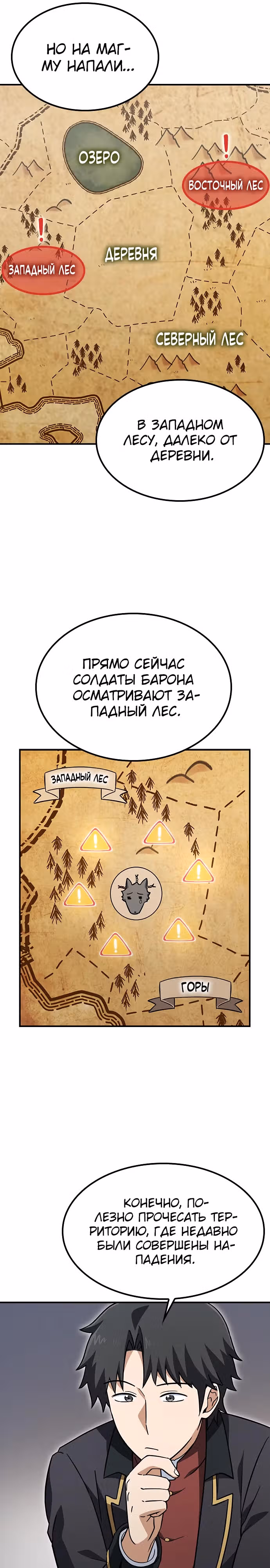 Ким Оджин и странные животные — Том 1 · Глава 8, страница 6