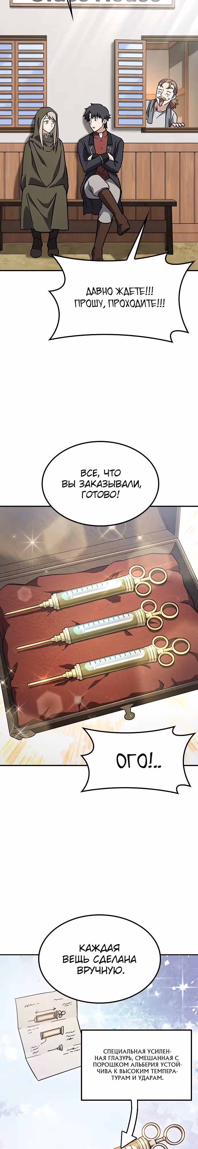 Ким Оджин и странные животные — Том 1 · Глава 8, страница 8