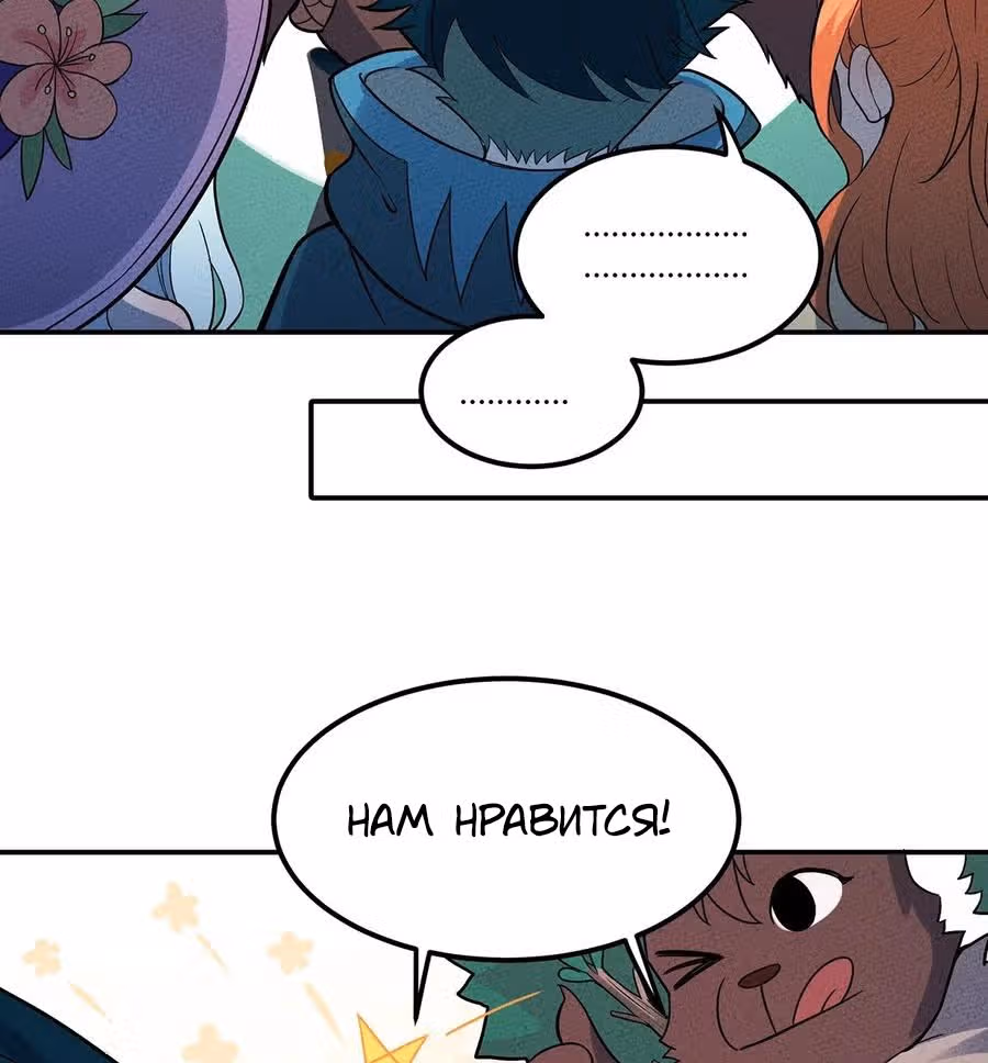 Слабейший монстр — Том 1 · Глава 51, страница 25
