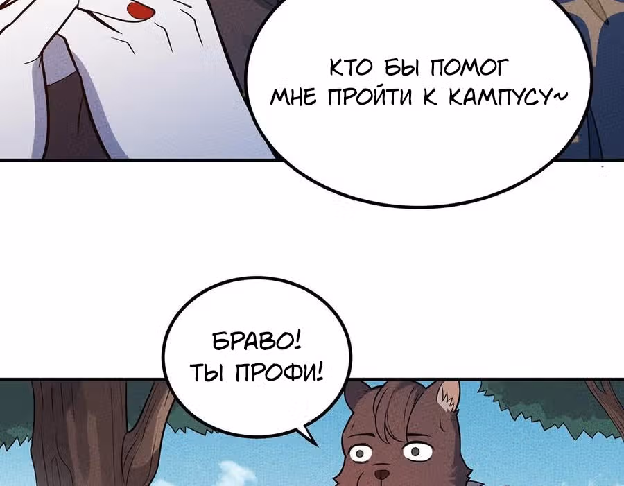 Слабейший монстр — Том 1 · Глава 51, страница 35