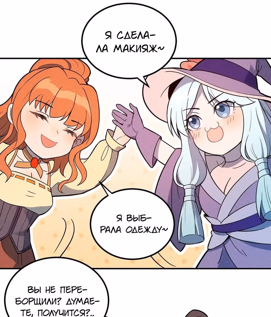 Слабейший монстр — Том 1 · Глава 51, страница 38