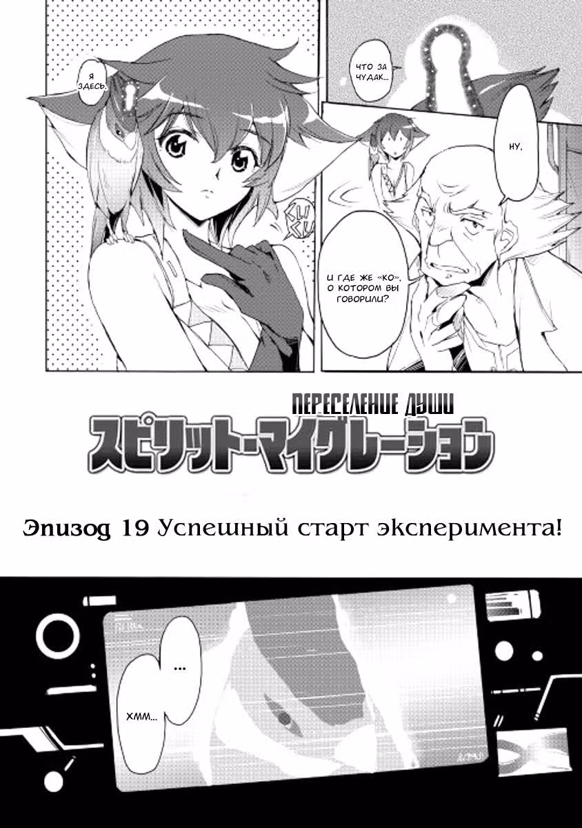 Переселение души — Том 3 · Глава 19, страница 2