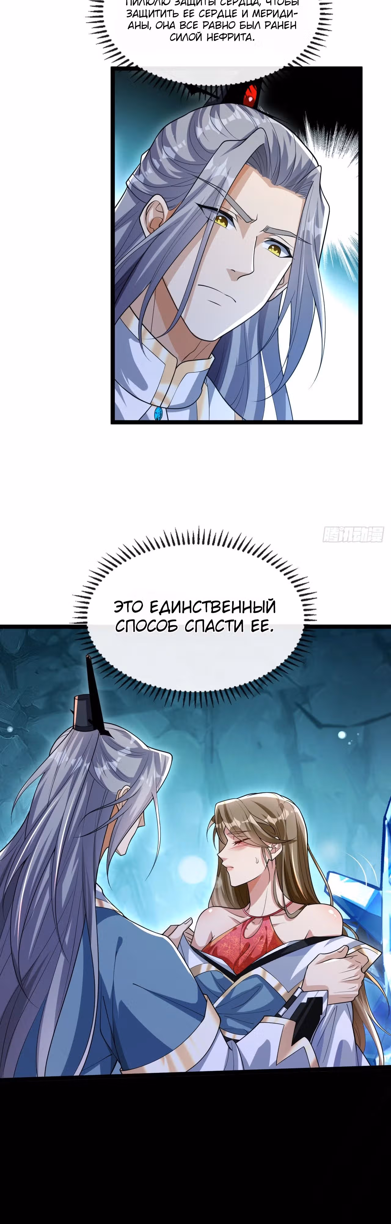 Легендарный учитель десяти императоров — Том 1 · Глава 118, страница 2