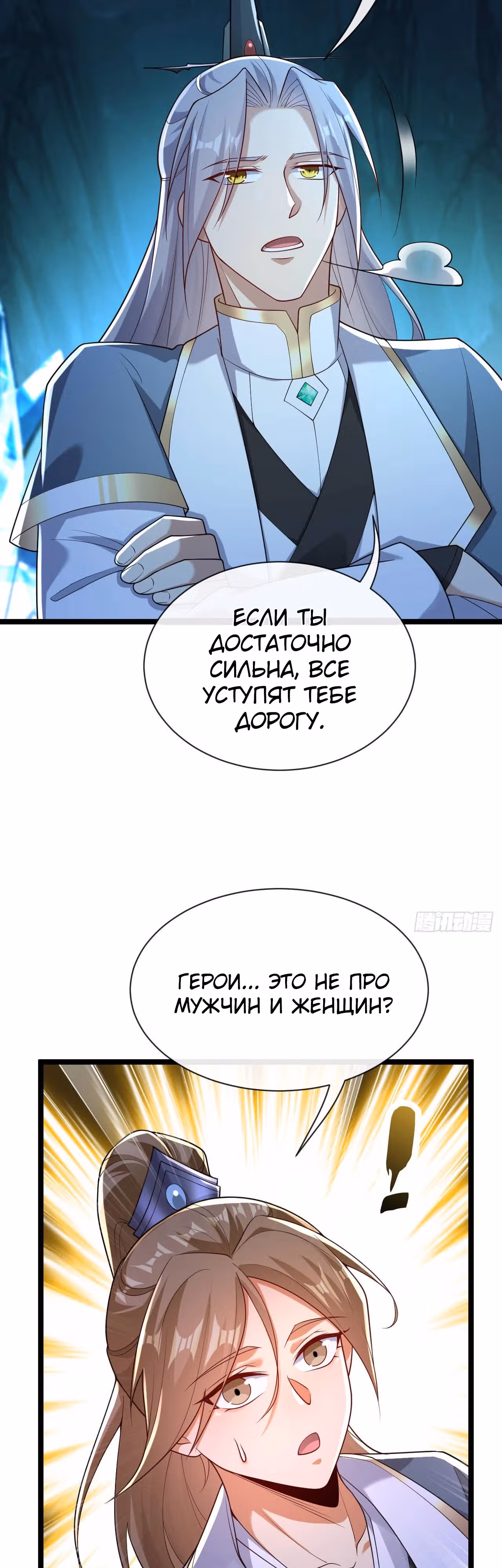 Легендарный учитель десяти императоров — Том 1 · Глава 118, страница 18