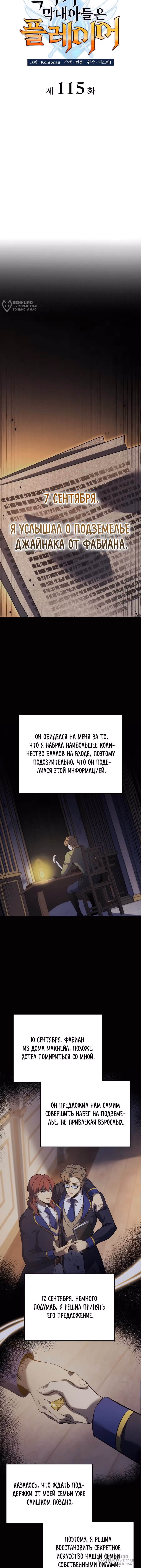 Младший сын графа – ранкер! — Том 1 · Глава 115, страница 4