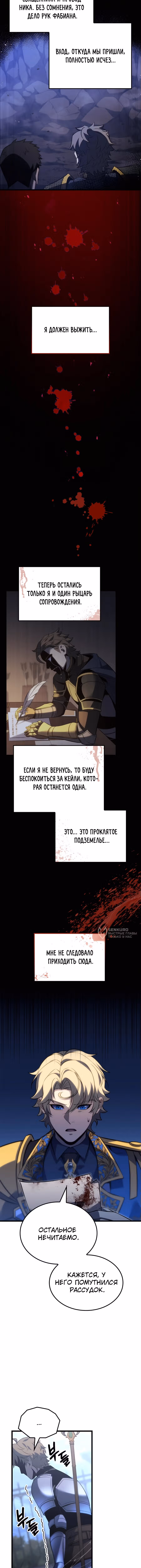 Младший сын графа – ранкер! — Том 1 · Глава 115, страница 6