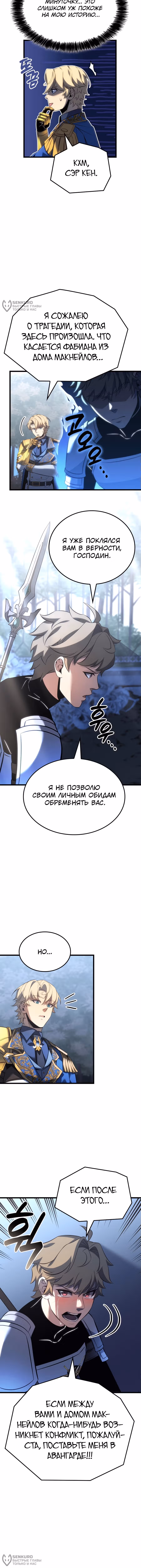 Младший сын графа – ранкер! — Том 1 · Глава 115, страница 8