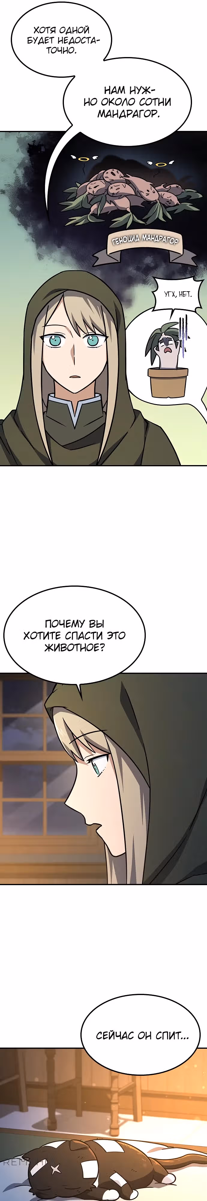 Ким Оджин и странные животные — Том 1 · Глава 9, страница 11