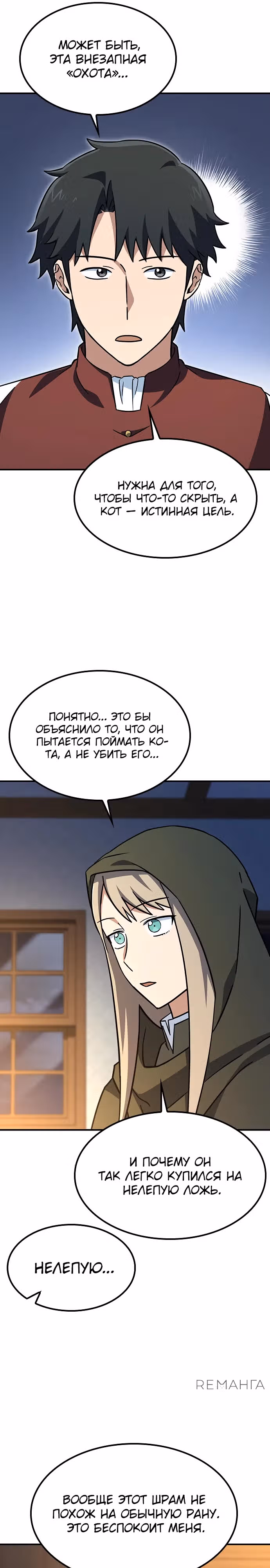 Ким Оджин и странные животные — Том 1 · Глава 9, страница 16