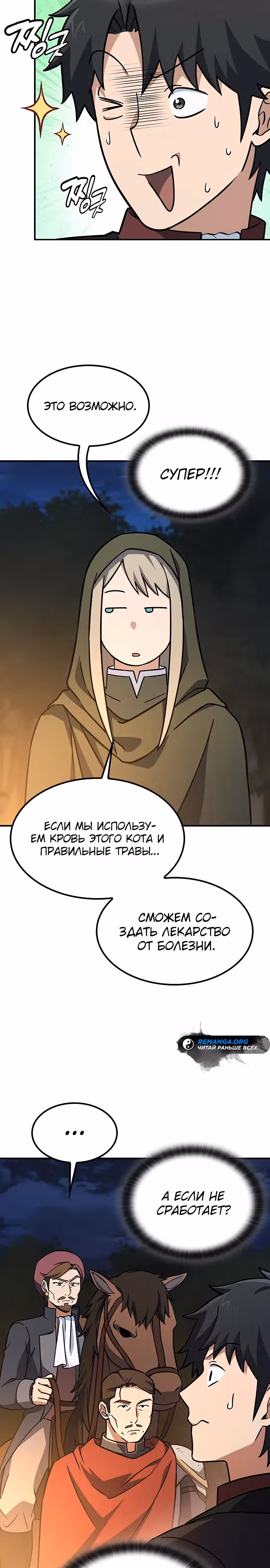 Ким Оджин и странные животные — Том 1 · Глава 9, страница 7