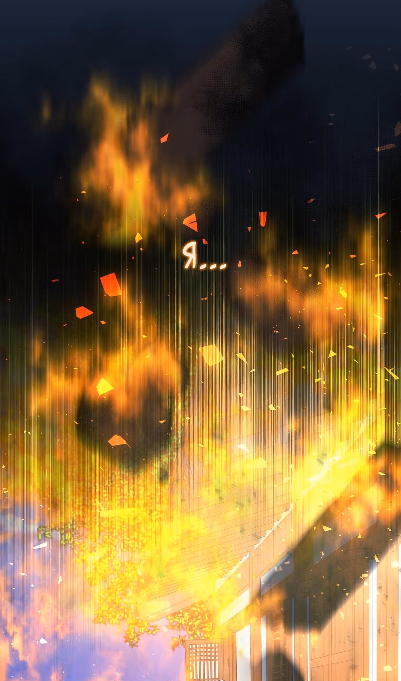 Тень луны — Том 1 · Глава 4, страница 12