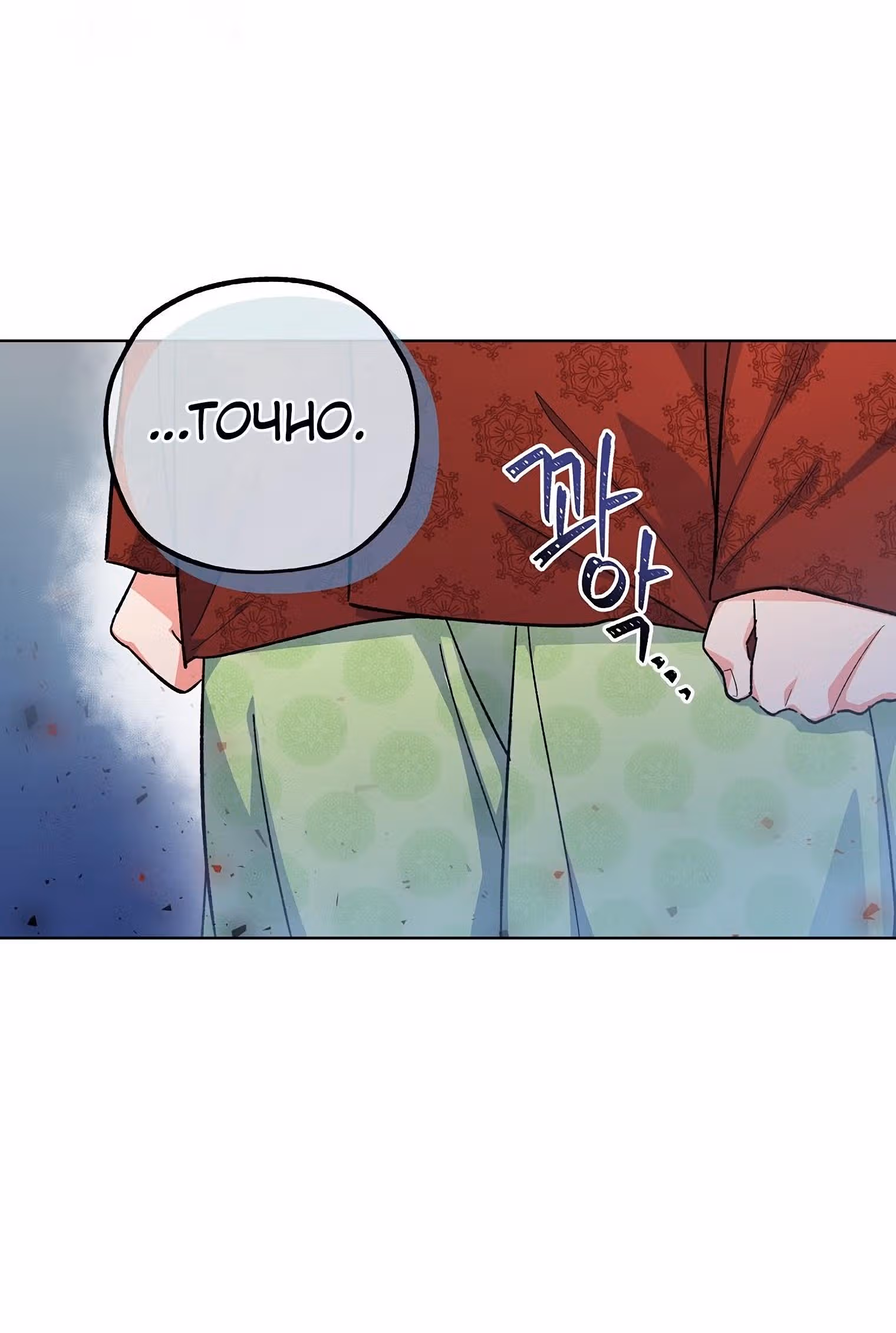 Тень луны — Том 1 · Глава 4, страница 25