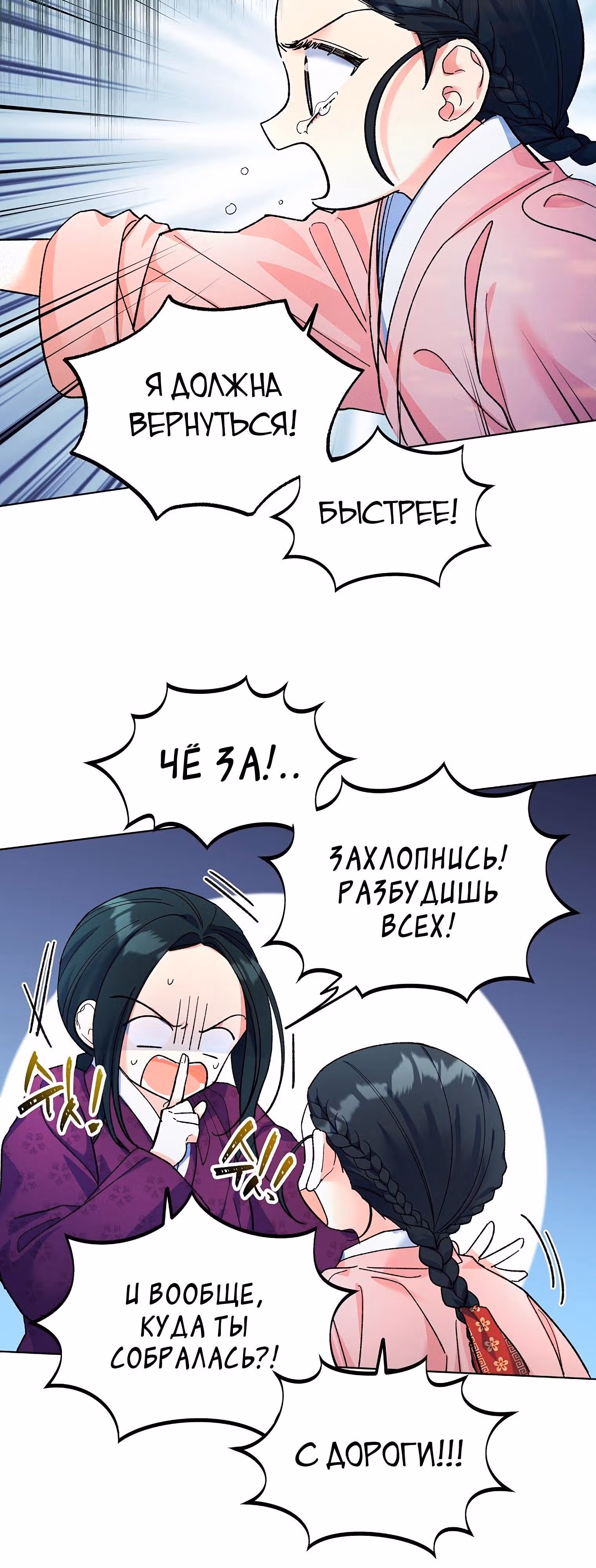 Тень луны — Том 1 · Глава 4, страница 30