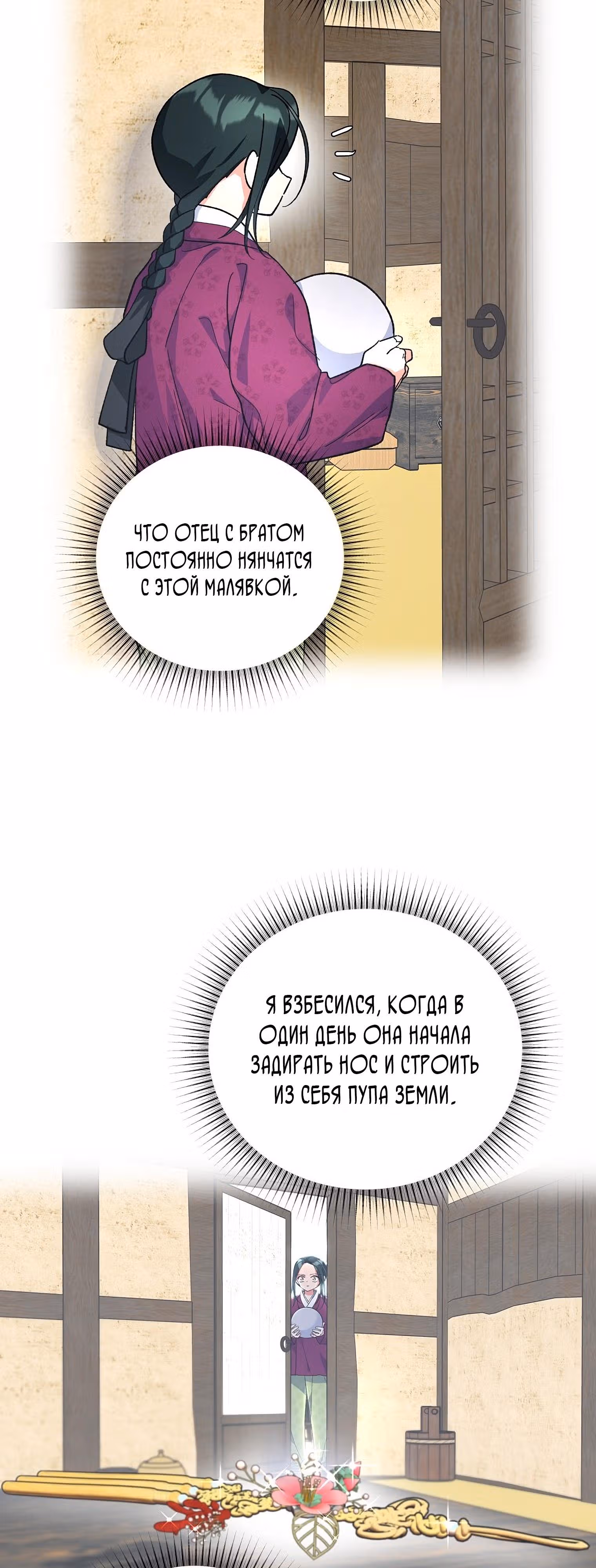 Тень луны — Том 1 · Глава 4, страница 35