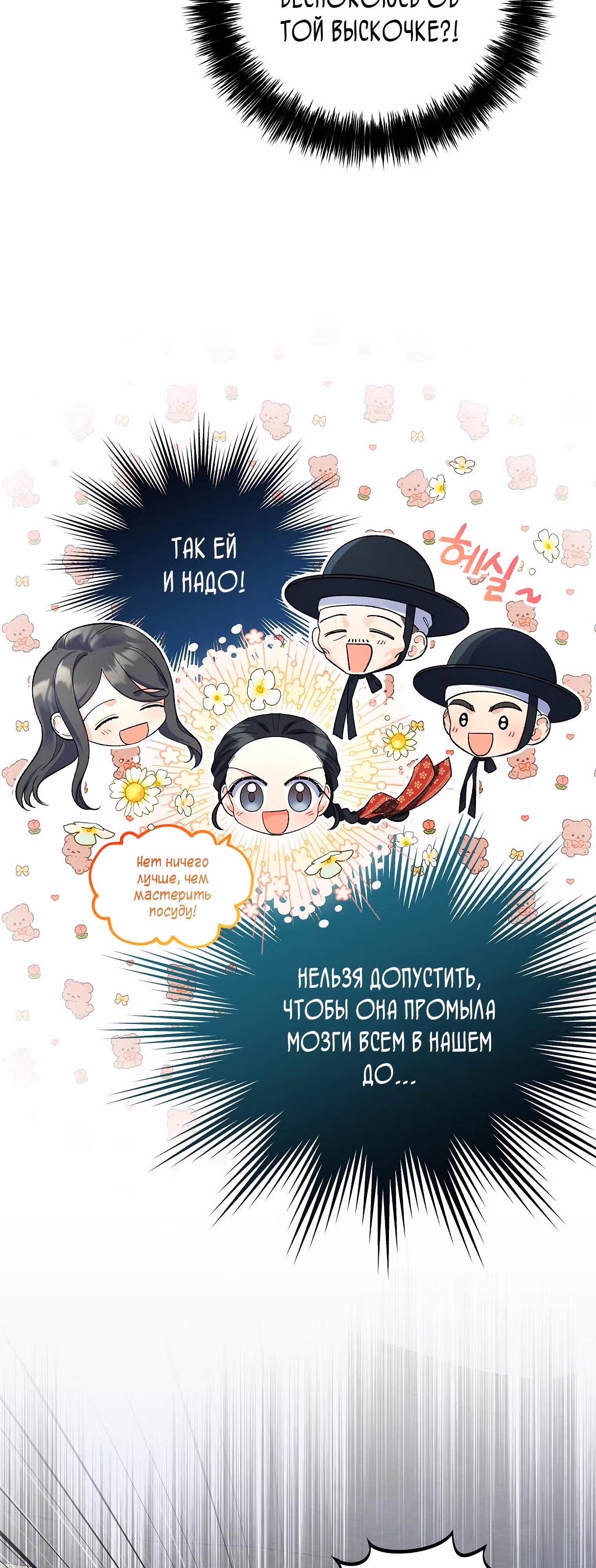 Тень луны — Том 1 · Глава 4, страница 38