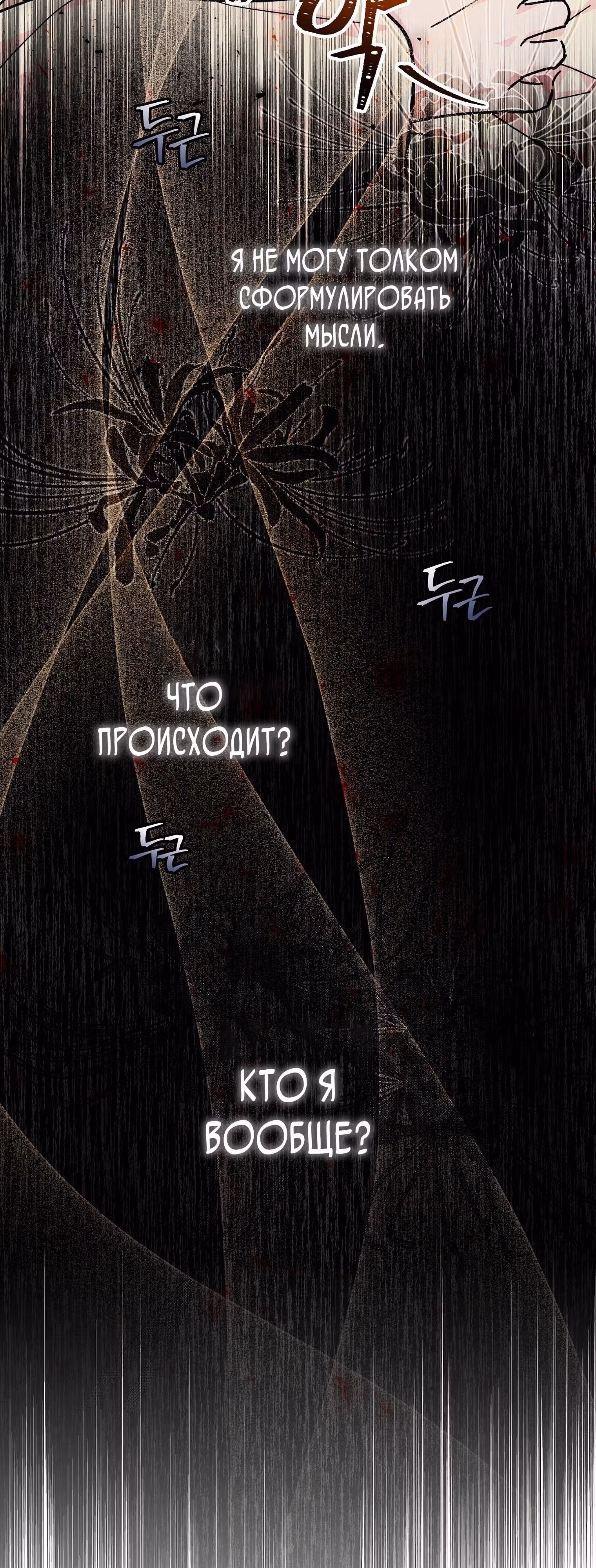 Тень луны — Том 1 · Глава 4, страница 48