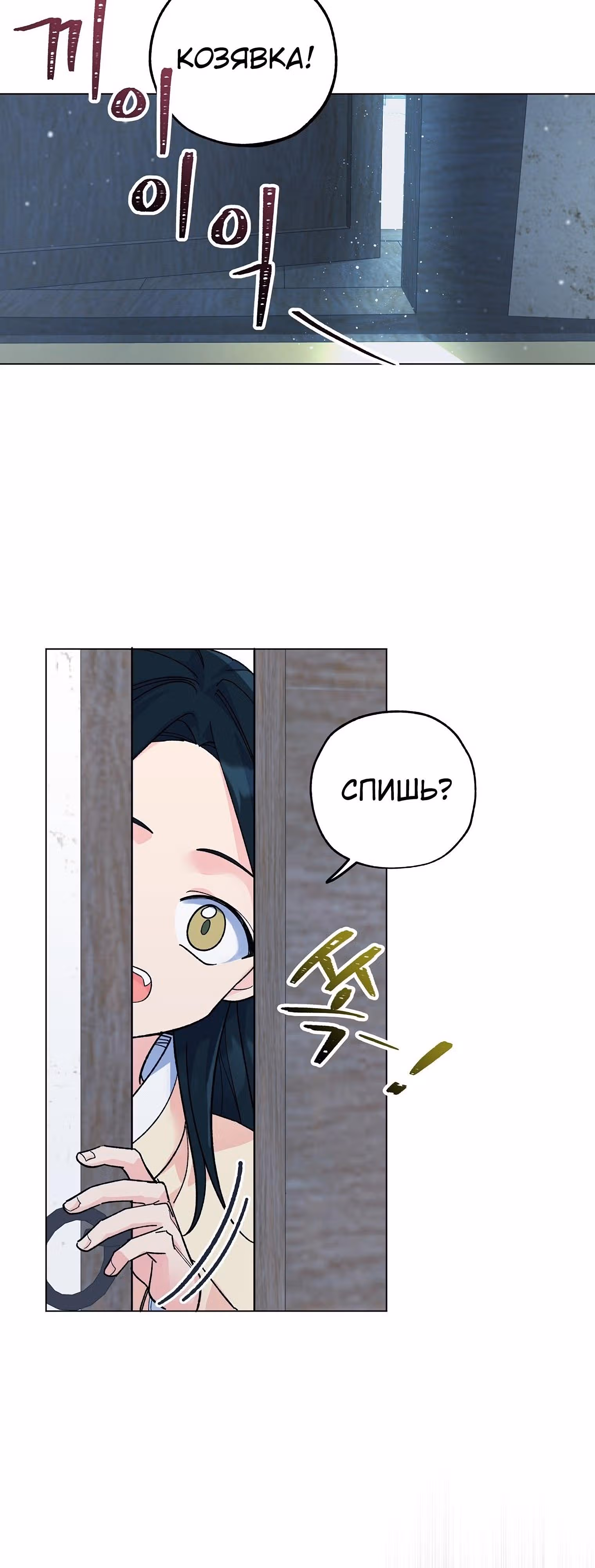 Тень луны — Том 1 · Глава 4, страница 50