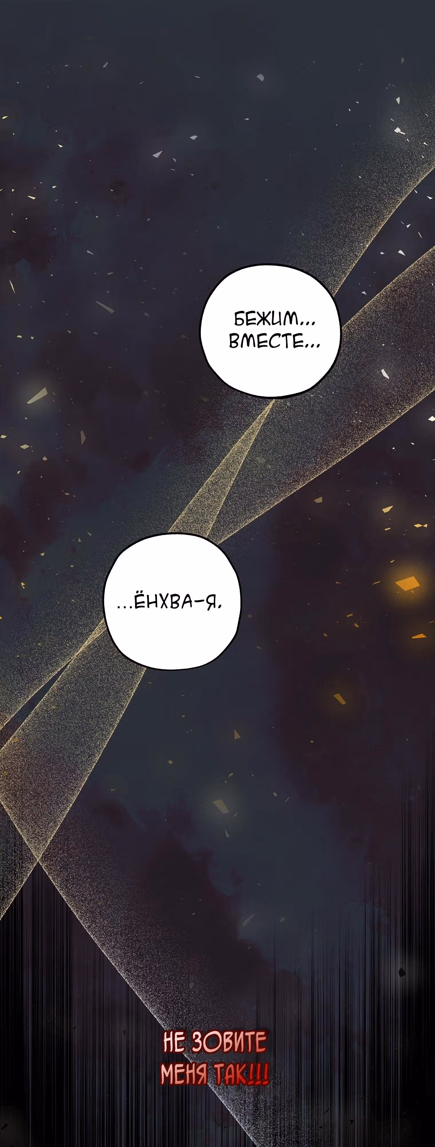 Тень луны — Том 1 · Глава 4, страница 7