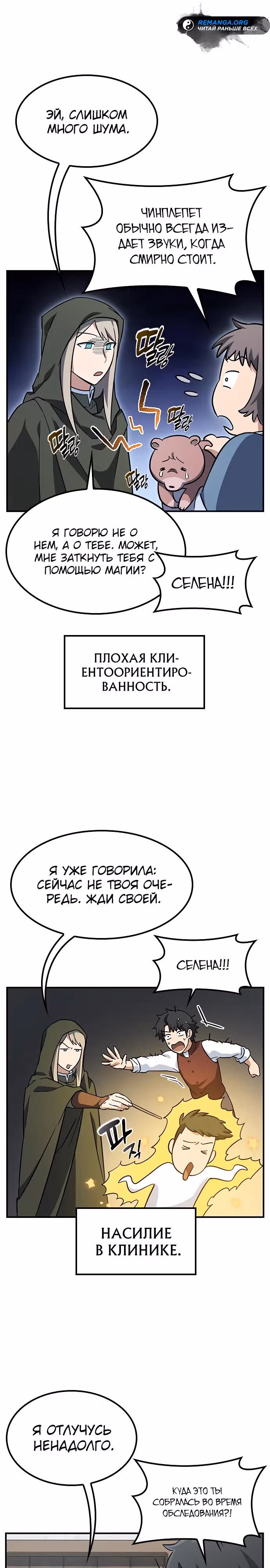 Ким Оджин и странные животные — Том 1 · Глава 10, страница 14