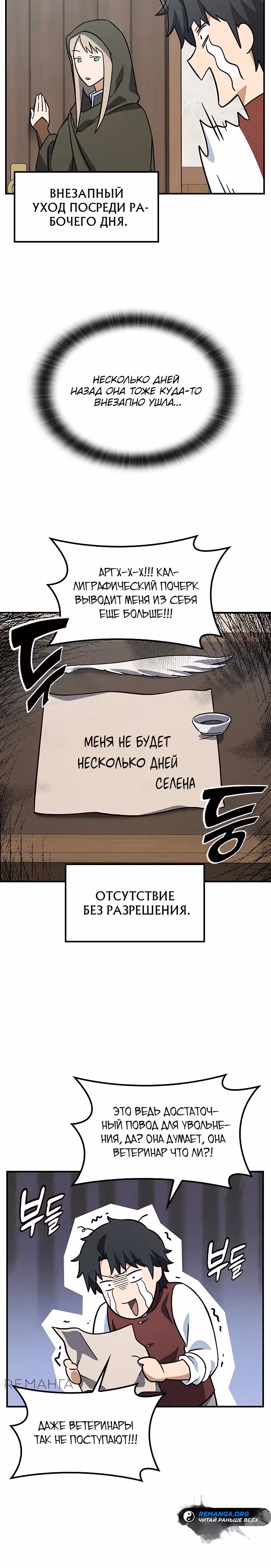 Ким Оджин и странные животные — Том 1 · Глава 10, страница 15