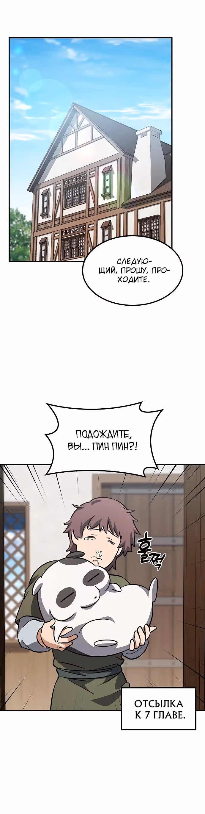 Ким Оджин и странные животные — Том 1 · Глава 10, страница 20