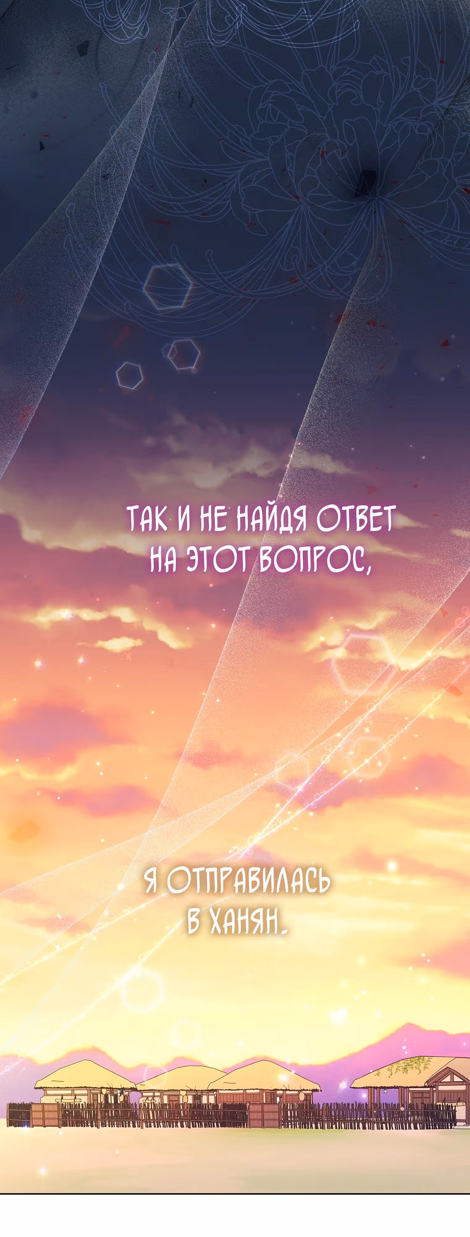 Тень луны — Том 1 · Глава 5, страница 13