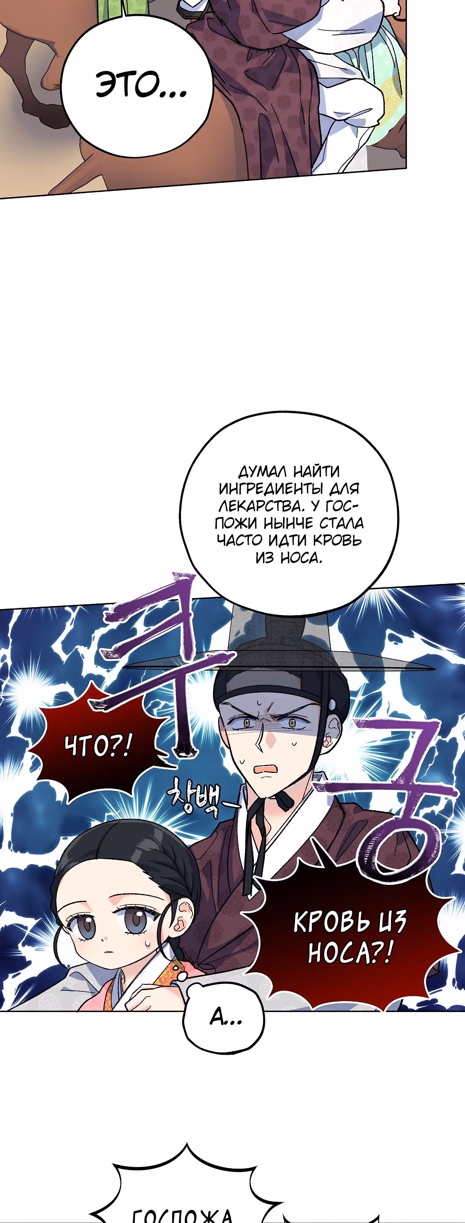 Тень луны — Том 1 · Глава 5, страница 16