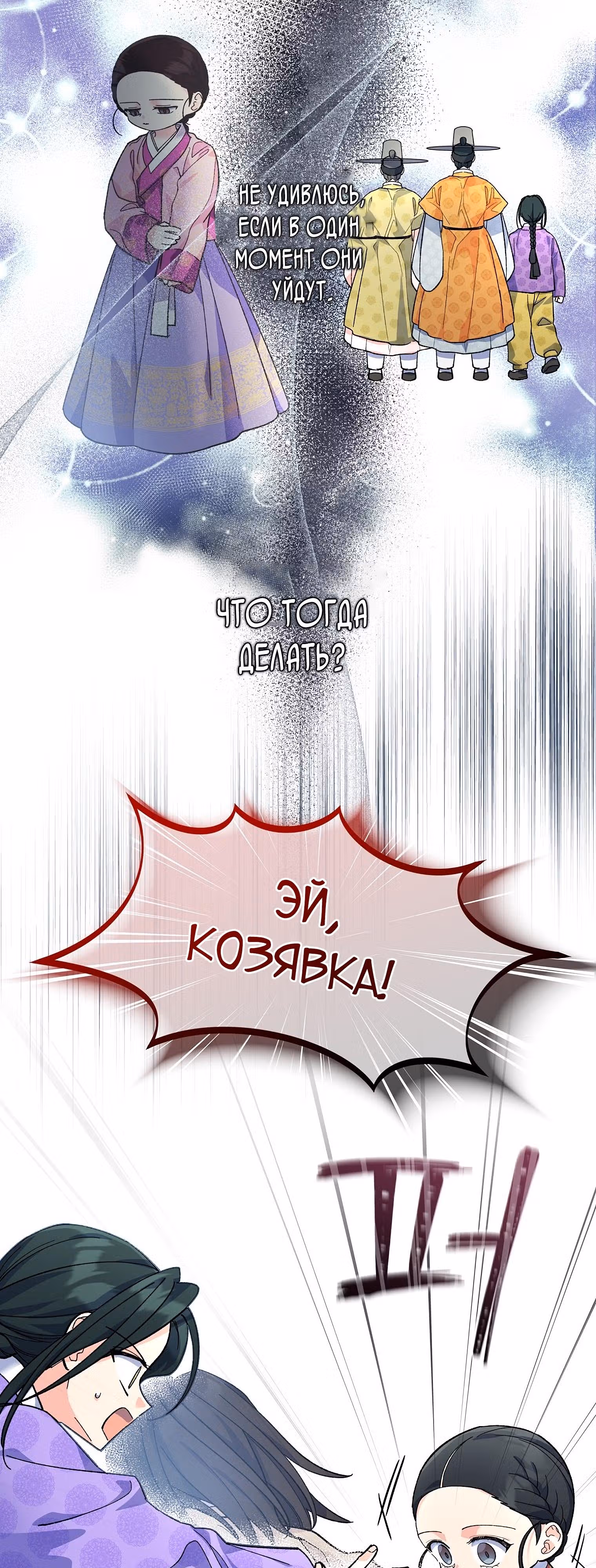 Тень луны — Том 1 · Глава 5, страница 26