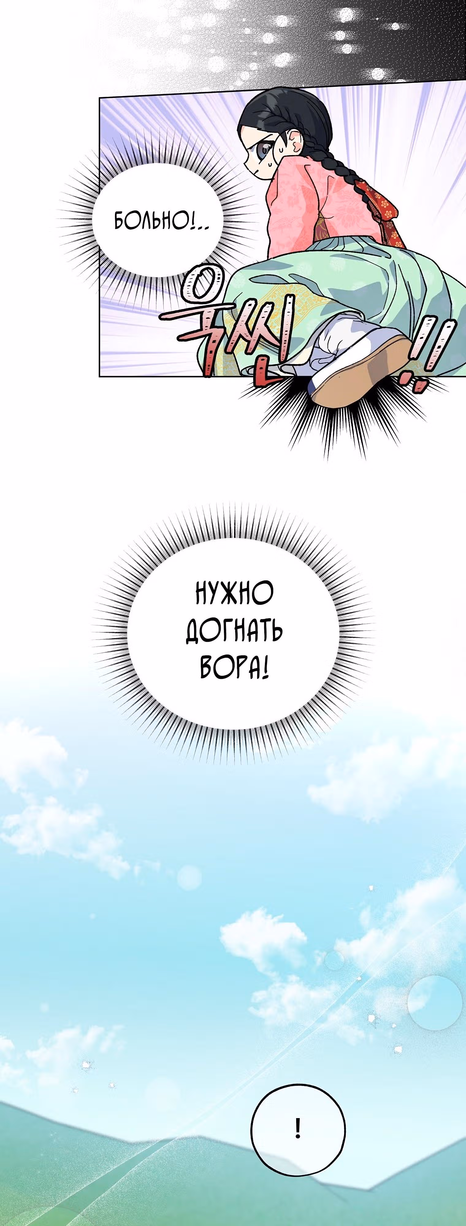 Тень луны — Том 1 · Глава 5, страница 36