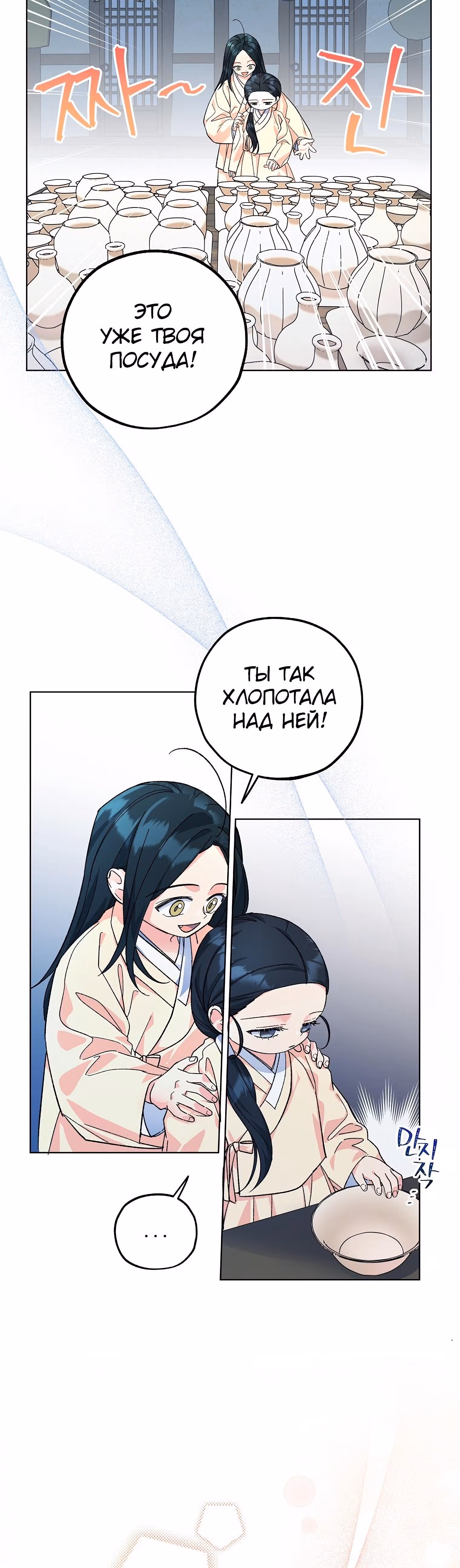 Тень луны — Том 1 · Глава 5, страница 7