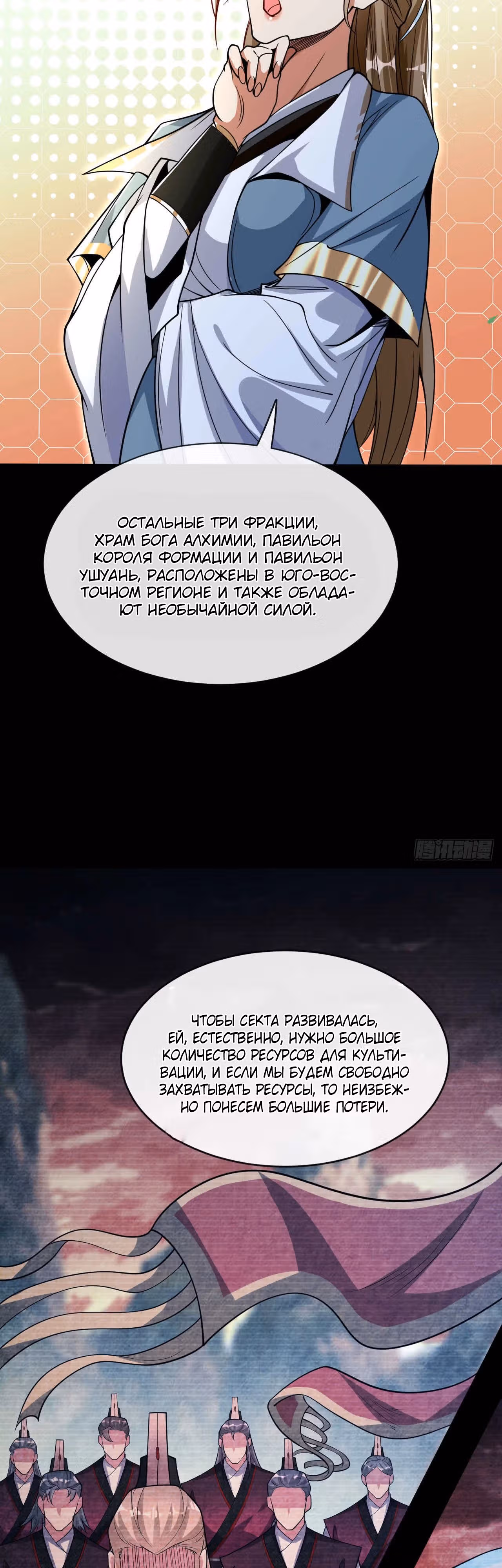 Легендарный учитель десяти императоров — Том 1 · Глава 121, страница 12