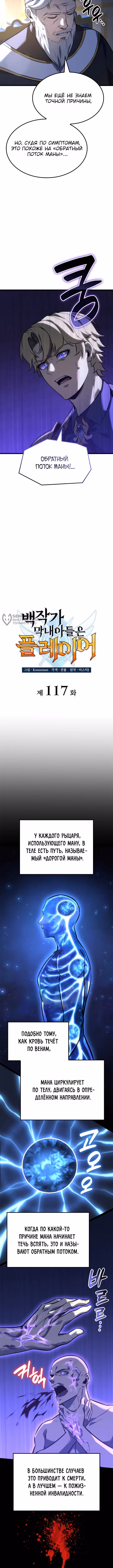 Младший сын графа – ранкер! — Том 1 · Глава 117, страница 3