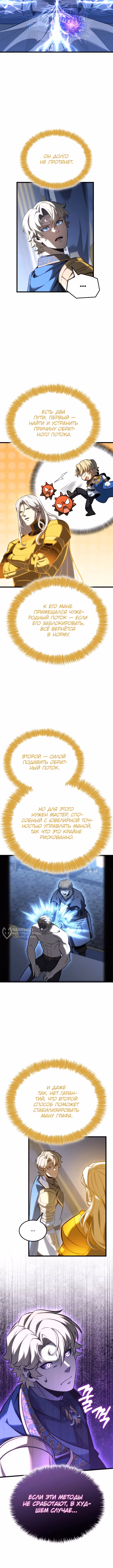 Младший сын графа – ранкер! — Том 1 · Глава 117, страница 6