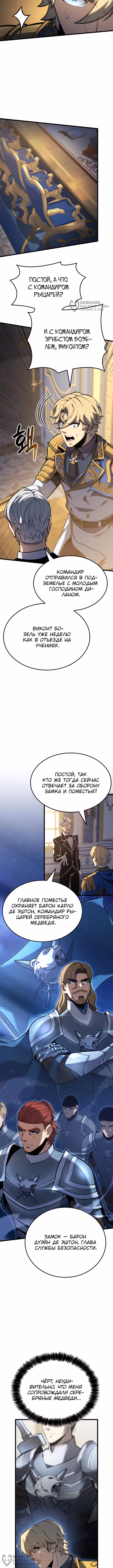 Младший сын графа – ранкер! — Том 1 · Глава 117, страница 8