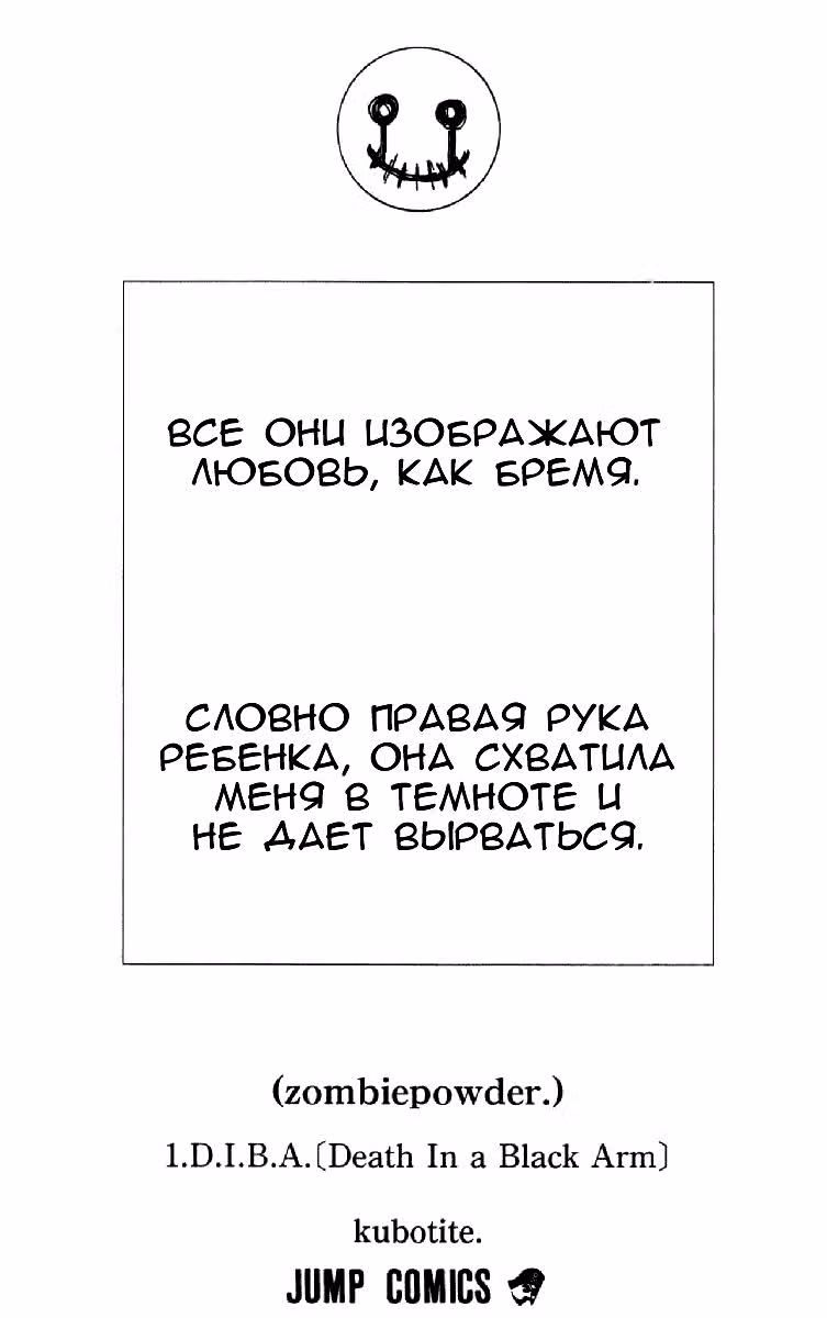 Порошок зомби — Том 1 · Глава 1, страница 3