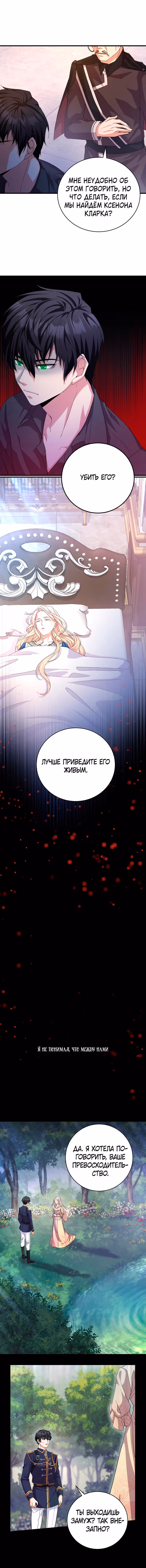 За ваше благополучие — Том 1 · Глава 2, страница 4