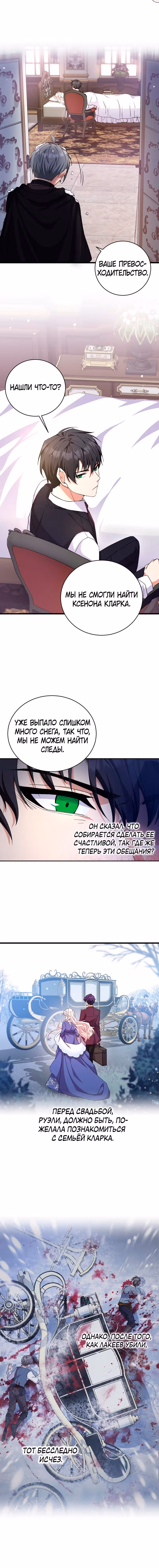 За ваше благополучие — Том 1 · Глава 2, страница 7