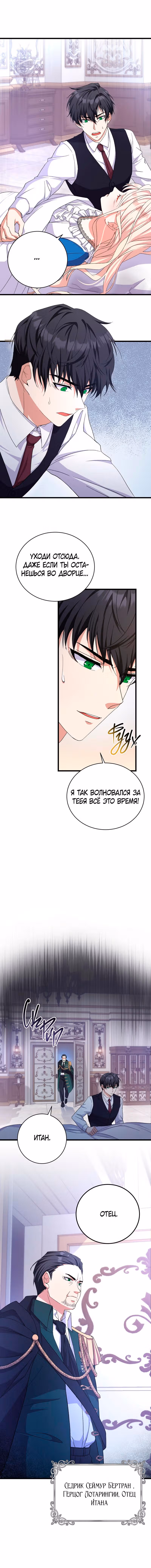 За ваше благополучие — Том 1 · Глава 2, страница 9
