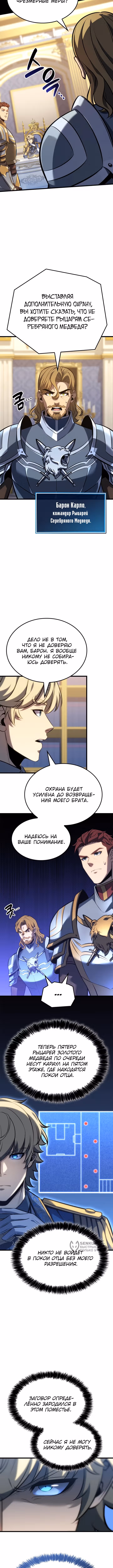 Младший сын графа – ранкер! — Том 1 · Глава 118, страница 5