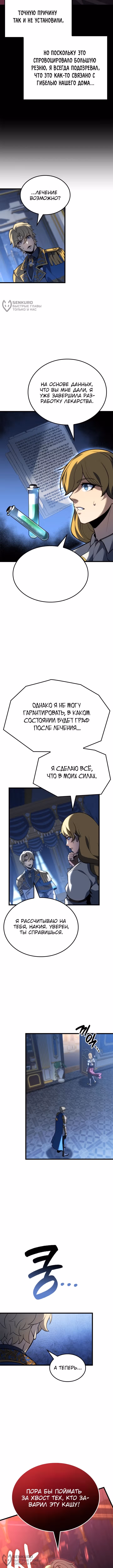 Младший сын графа – ранкер! — Том 1 · Глава 118, страница 8