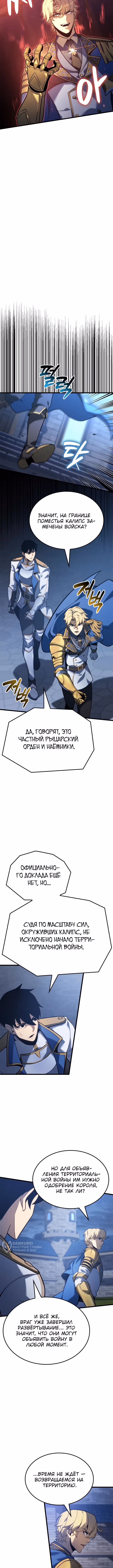 Младший сын графа – ранкер! — Том 1 · Глава 118, страница 9